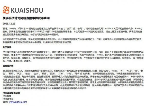 快手发布声明！直播间出现大都色情实质，市值挥发164亿港元；微信辟谣